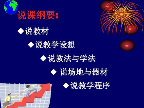 海南省第七届小学体育课堂教学评比活动说课设计 说课课题 快速跑 下载 体育